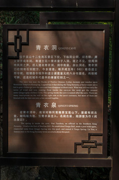 杭州吳山景區(qū)青衣泉青衣洞