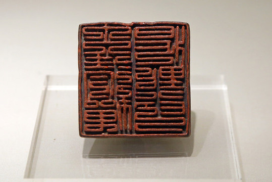 金代大清禪提點(diǎn)印銅印