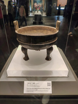 黃君孟銅鼎