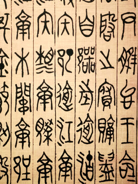 鄂君啟金節(jié)車節(jié)古文字
