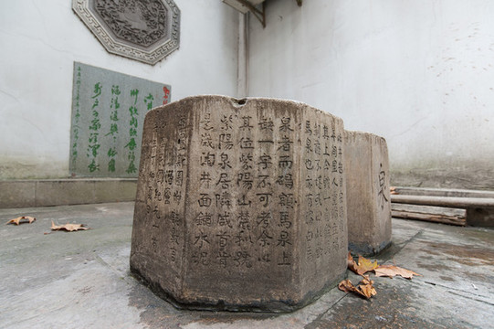 杭州紫陽泉井重修記二