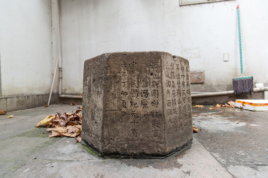 杭州紫陽泉井重修記三