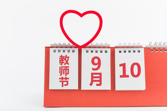 教師節(jié)主題創(chuàng)意配圖