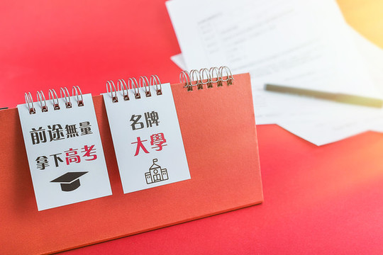 高考加油倒計(jì)時(shí)創(chuàng)意配圖