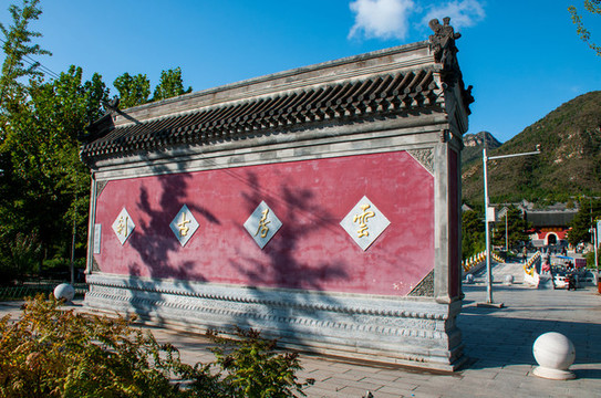 云居寺影壁