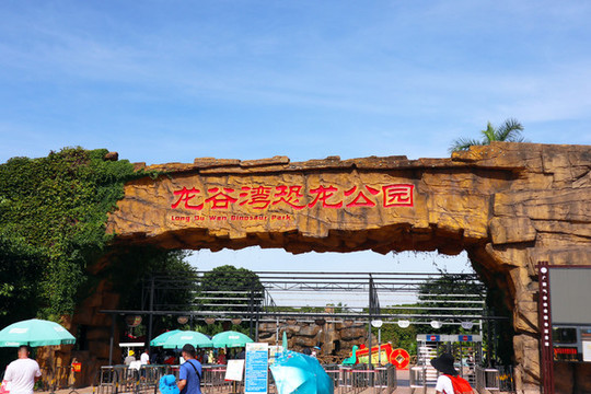 龍谷灣恐龍樂園