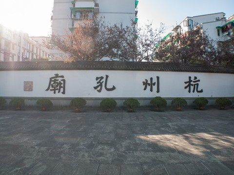 杭州孔廟