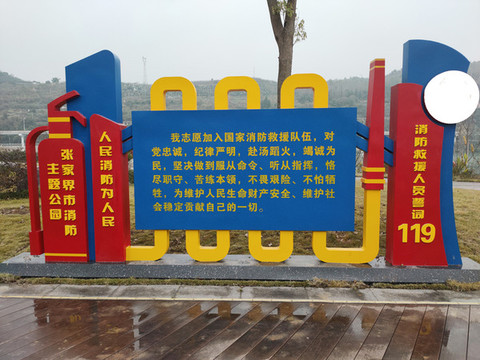 消防宣傳欄