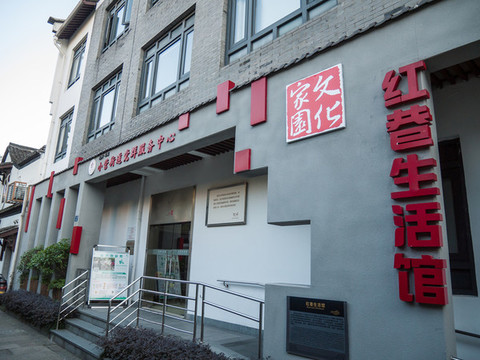 杭州小營(yíng)巷紅巷生活館
