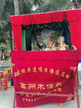 高州木偶戲