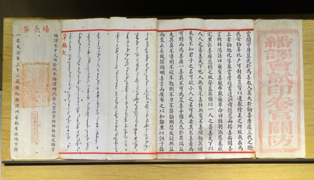 清代翻譯科會試試卷