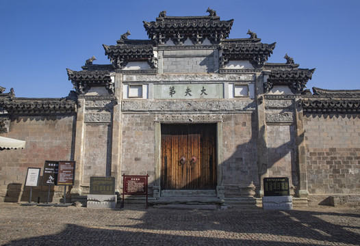 東陽(yáng)盧宅大夫第