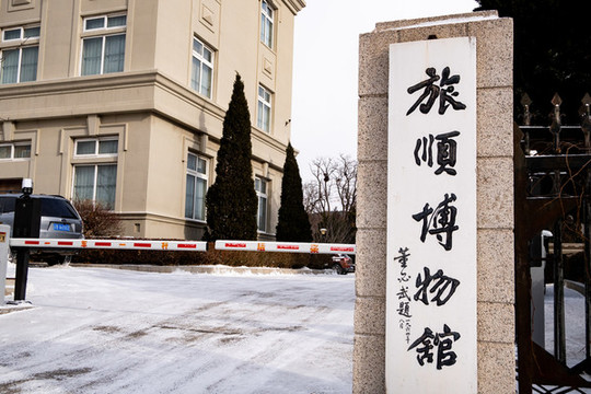旅順博物館題字