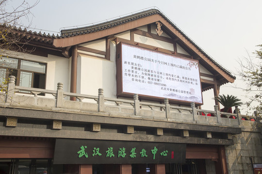 武漢旅游集散中心