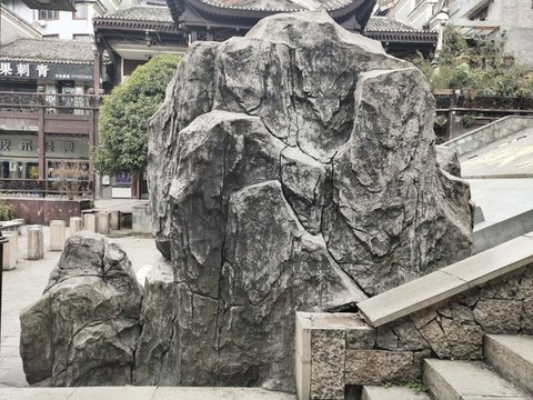 假山