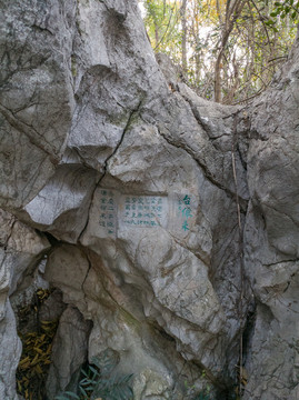 杭州吳山瑞石山摩崖石刻群