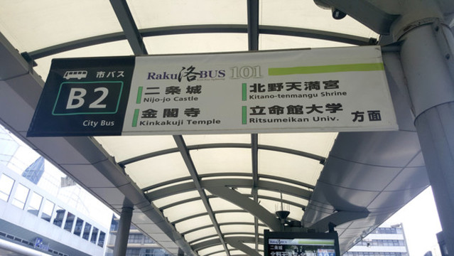 日本京都車站