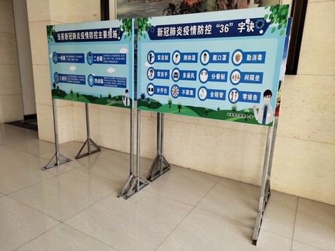 疫情防控廣告牌