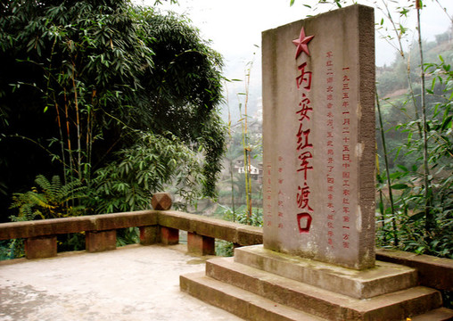 丙安紅軍渡口紀(jì)念碑