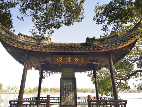 訪(fǎng)蹤亭