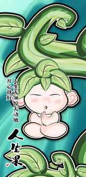 國(guó)潮插畫人生果