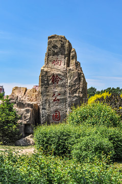 中國長春公主嶺市響鈴公園景觀