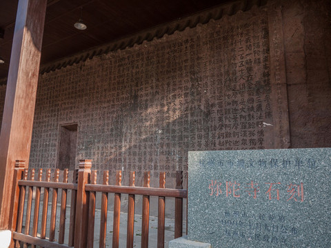 杭州彌陀寺石刻