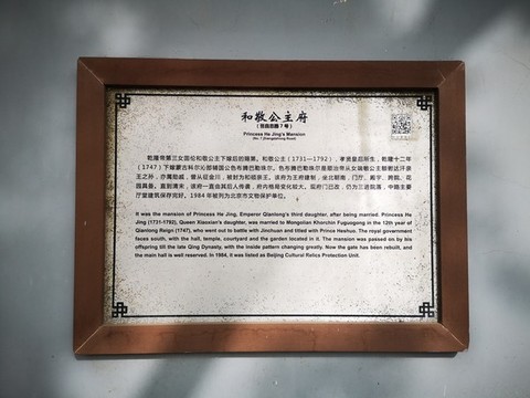 和敬公主府簡(jiǎn)介