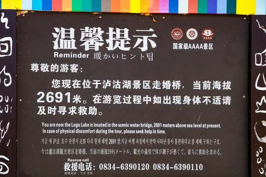 瀘枯湖景區(qū)提示牌