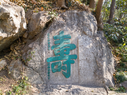 杭州吳山云居山摩崖石刻群