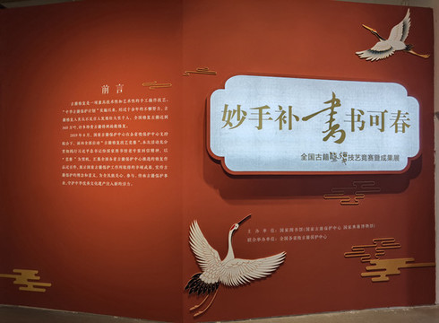 古籍修復(fù)展