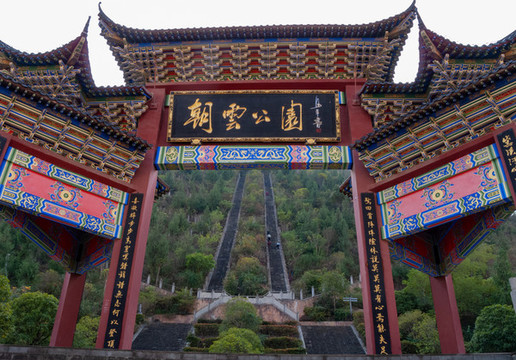重慶巫山朝云公園