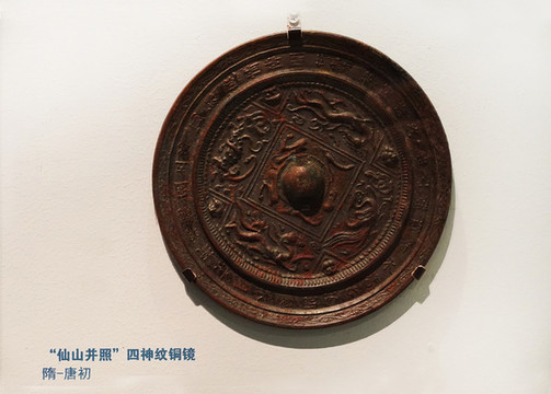 隋唐仙山并照四神紋銅鏡