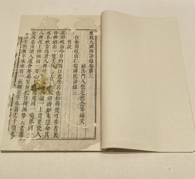 嬾放大禪師語(yǔ)錄