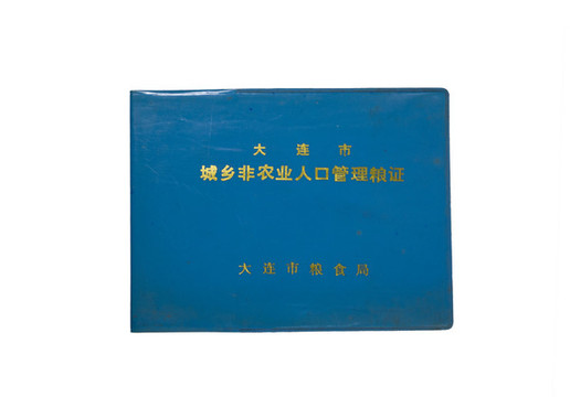 老糧證