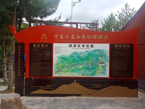 六盤山長征