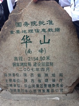 華山