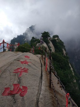 華山