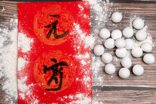 湯圓和毛筆字元宵