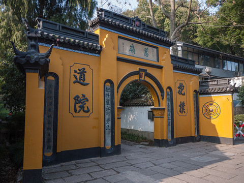 抱樸道院山門(mén)