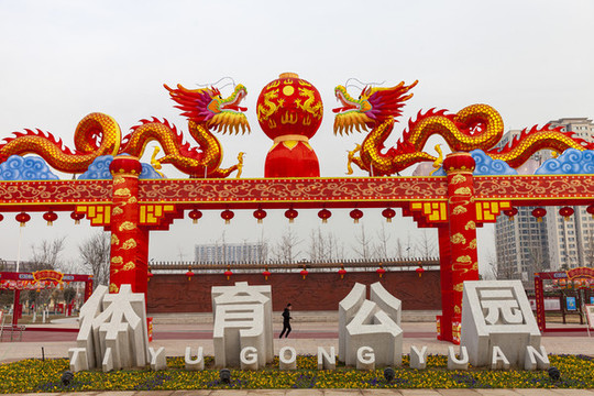 運(yùn)城體育公園
