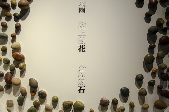 雨花石墻壁