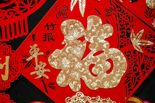 春節(jié)的燈籠春聯(lián)福字等裝飾物