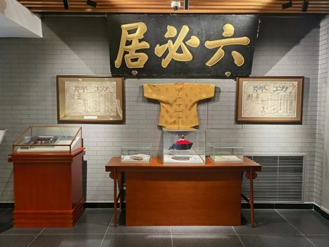 六必居博物館