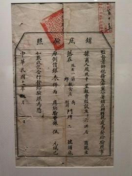 鋪底驗照