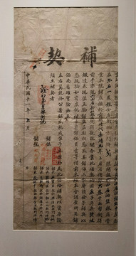 補(bǔ)契
