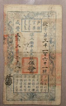 戶部官票
