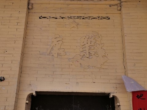 晉南民居大門