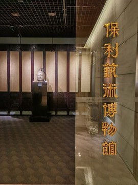 保利藝術(shù)博物館