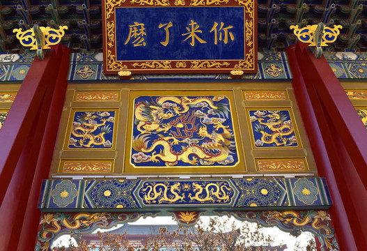 你來了么牌坊
